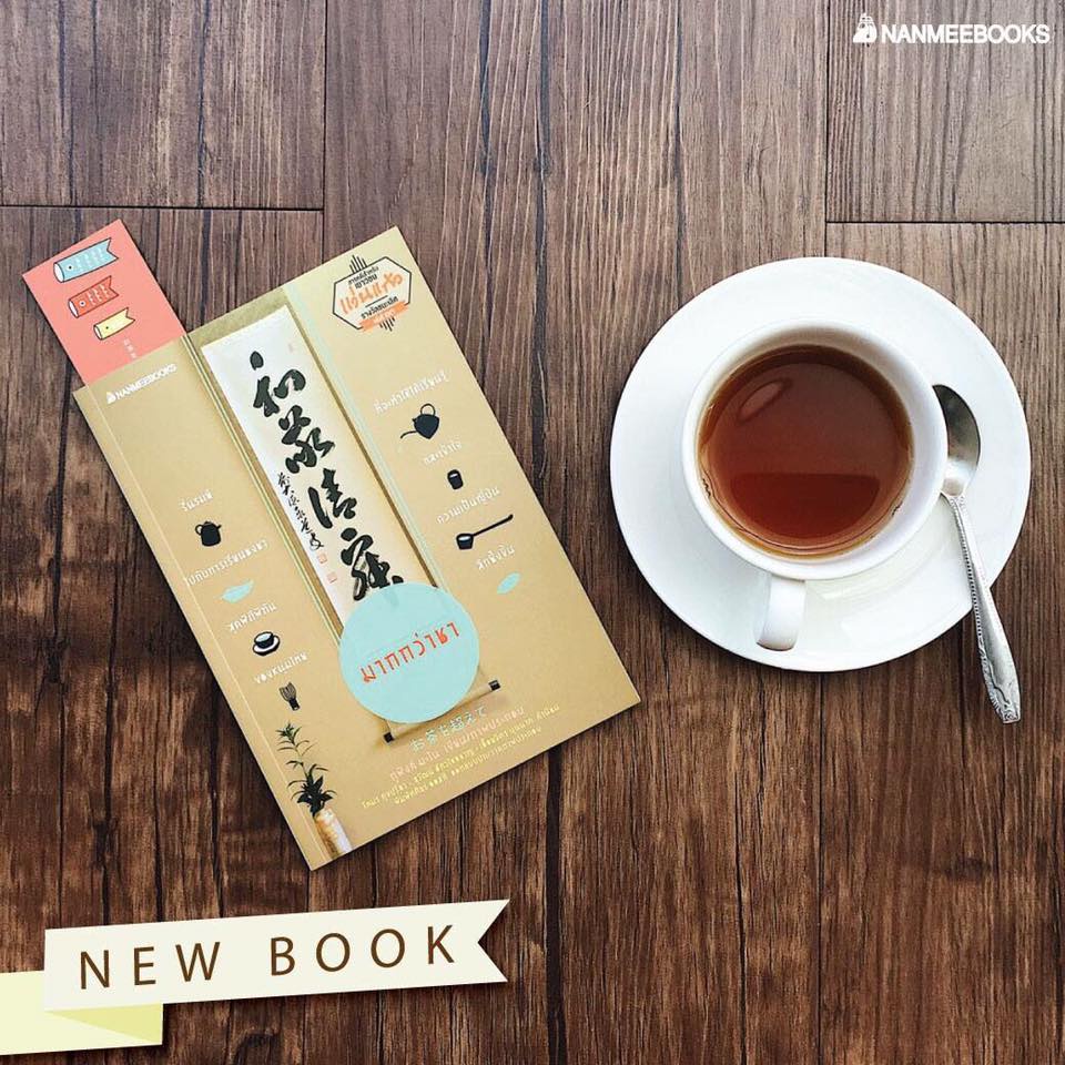 kyobashi Tea - ชาเขียว เซนฉะ - หนังสือ ชาเขียว