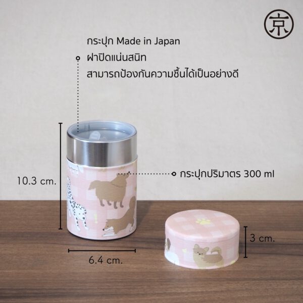 [นำเข้าญี่ปุ่น] กระปุก กระปุกชาญี่ปุ่น ลายน้องหมา 犬ちゃん - Image 2