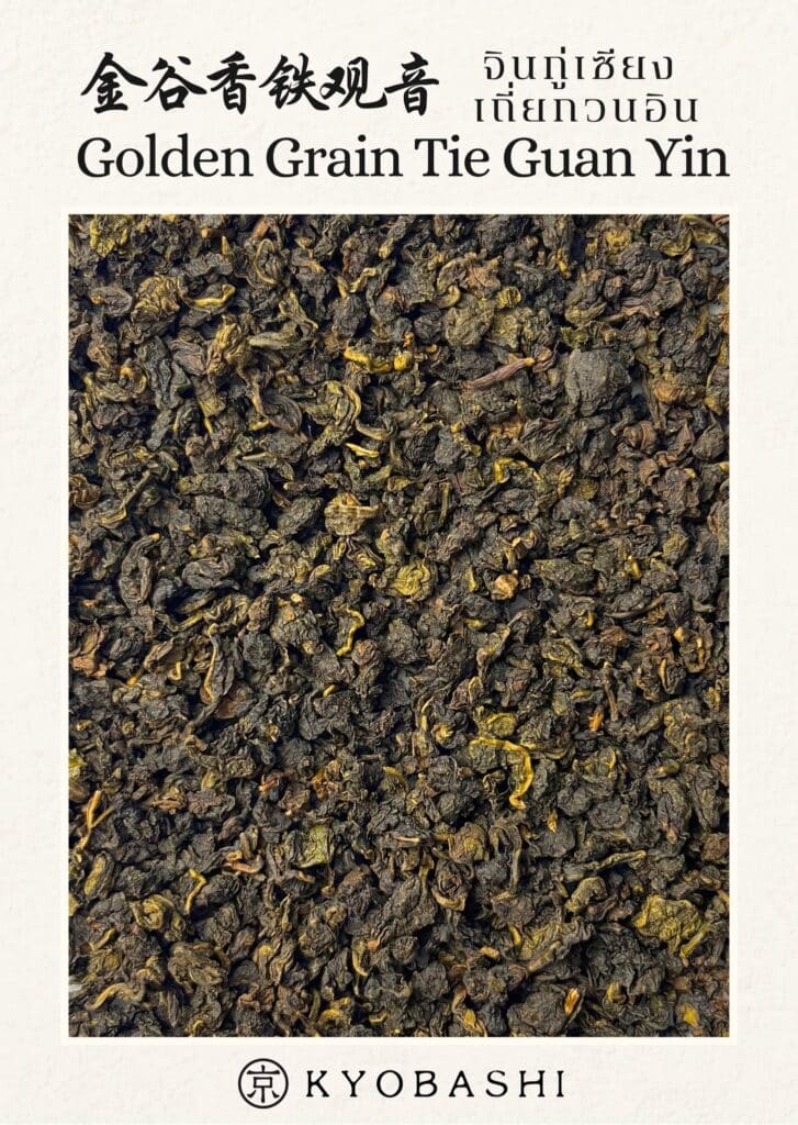 จินกู่เซียงเถี่ยกวนอิน Single Origin ดอยเชียงราย